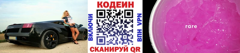 МЕГА маркетплейс  Кодинск  Кодеин напиток Lean (лин) 